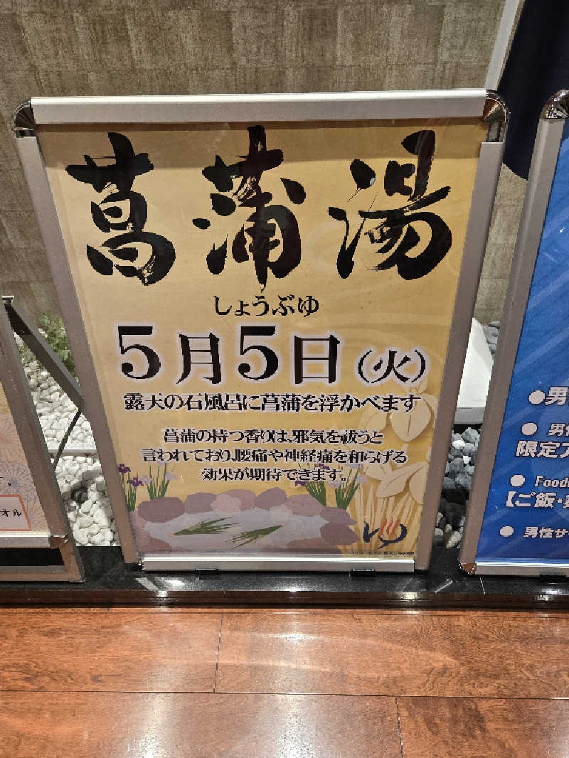 しんさんのゆ〜とぴあ仙台南のサ活写真