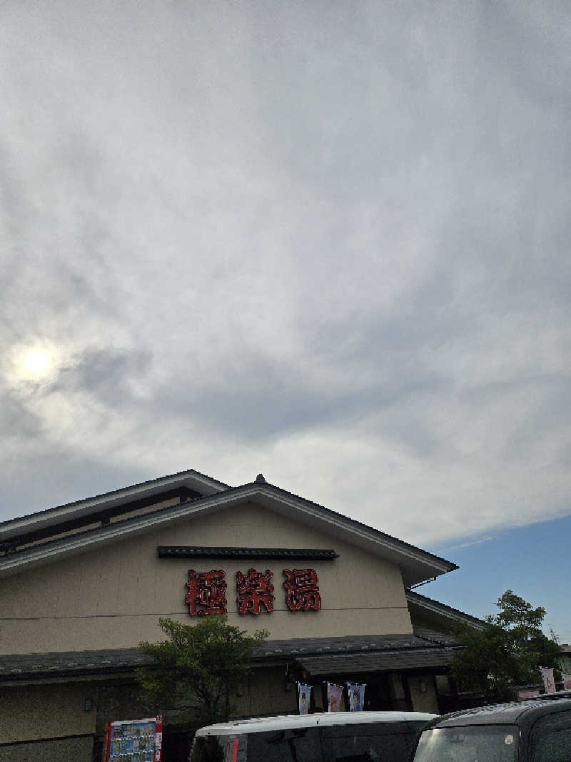 しんさんの極楽湯 名取店のサ活写真