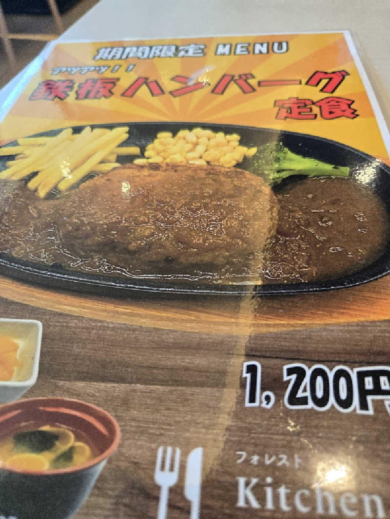しんさんの愛子天空の湯 そよぎの杜のサ活写真