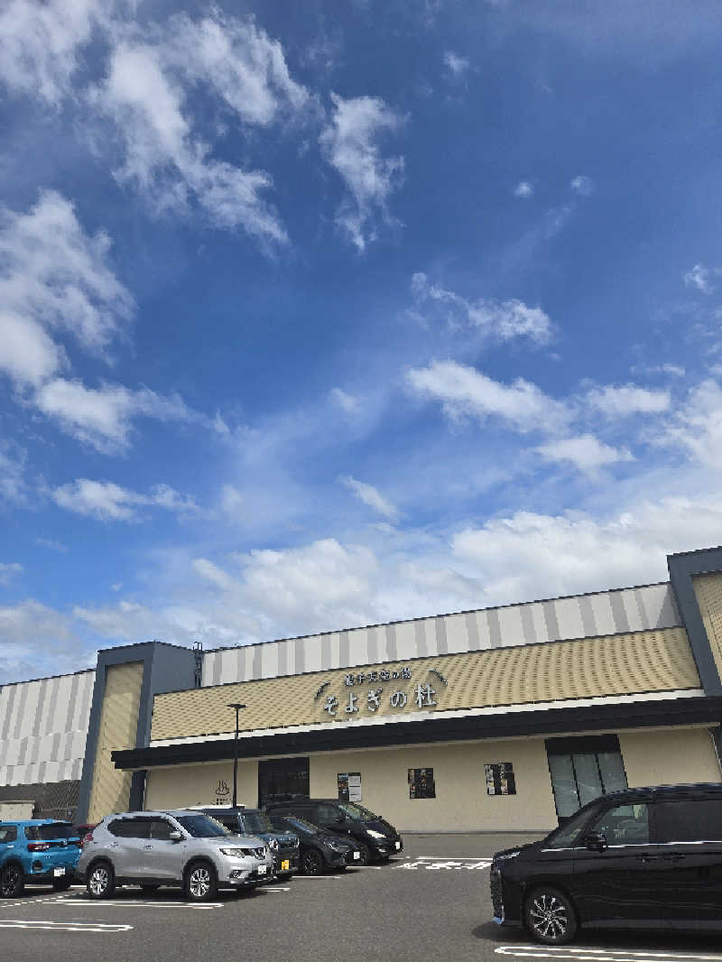 しんさんの愛子天空の湯 そよぎの杜のサ活写真