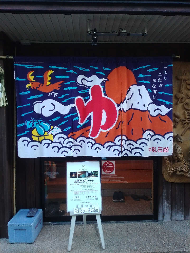 およねこゆうやんさんの泊まれる銭湯 鷹の湯のサ活写真