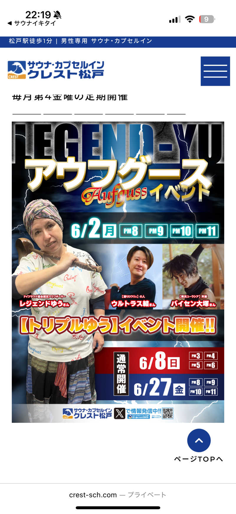 岩風呂さんのサウナ・カプセルイン クレスト松戸のサ活写真