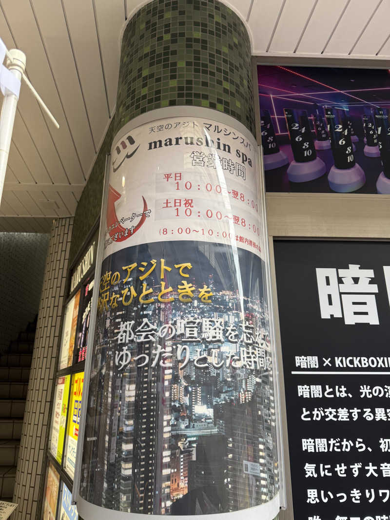 岩風呂さんの天空のアジト マルシンスパのサ活写真