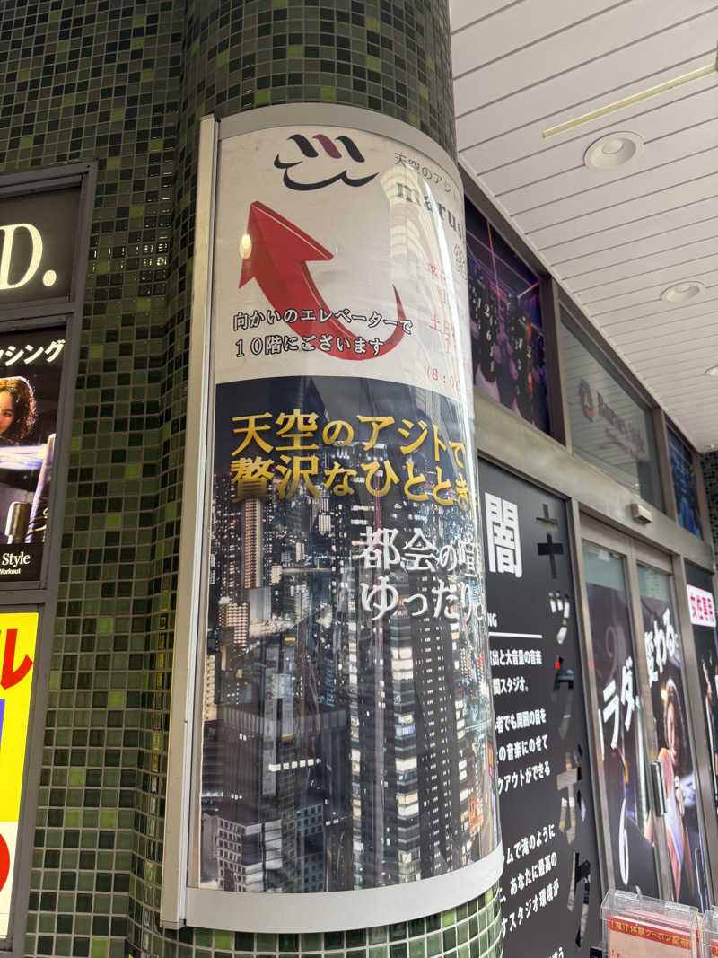 岩風呂さんの天空のアジト マルシンスパのサ活写真