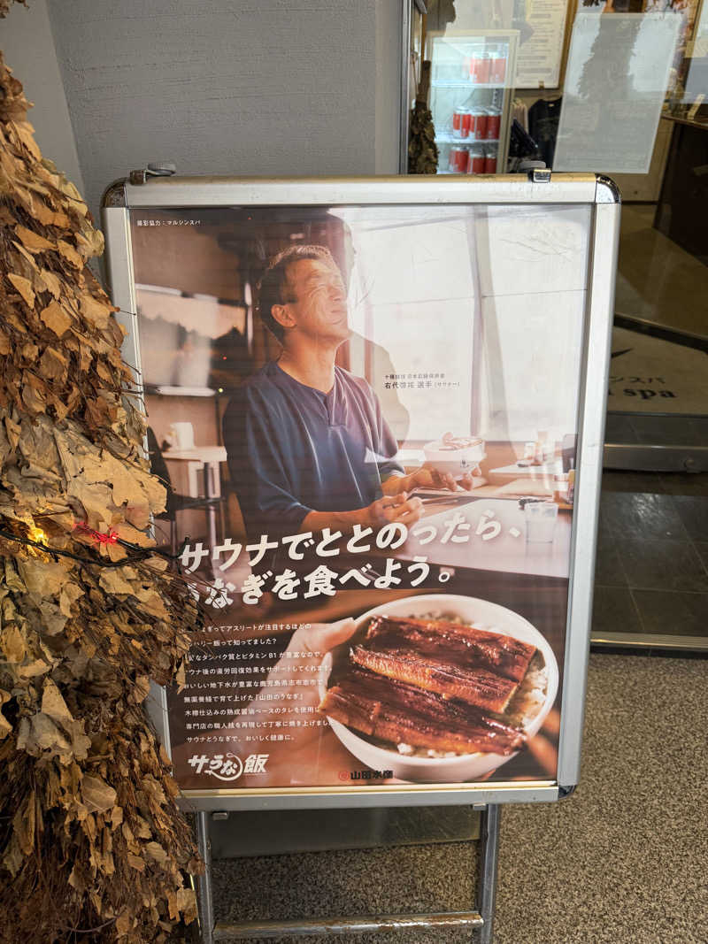 岩風呂さんの天空のアジト マルシンスパのサ活写真