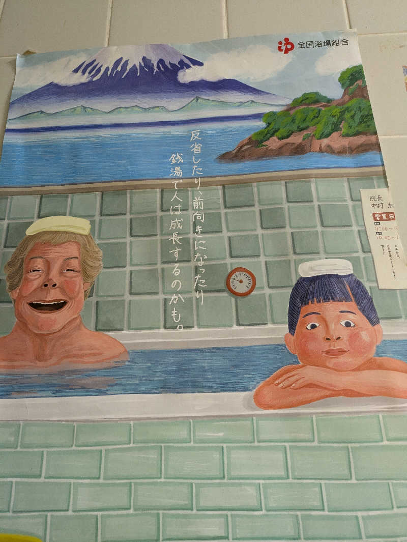 竹橋さんさんの横浜天然温泉くさつのサ活写真