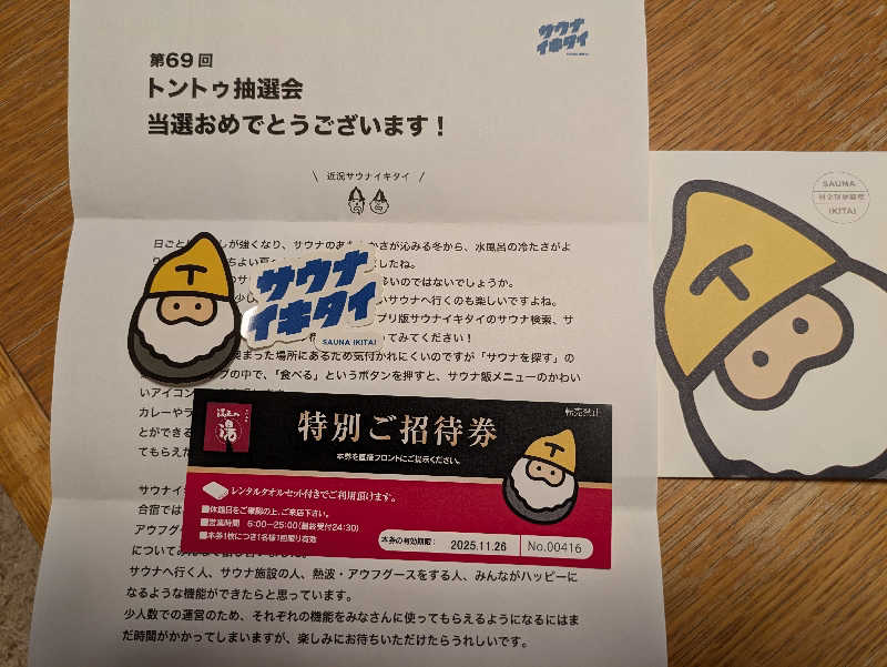 竹橋さんさんの天然温泉 満天の湯のサ活写真