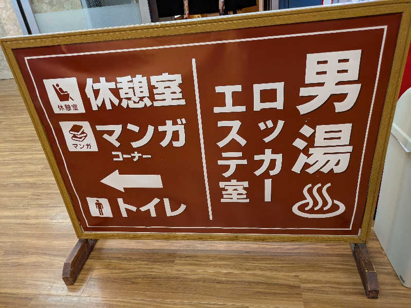 竹橋さんさんの湯乃泉 東名厚木健康センターのサ活写真