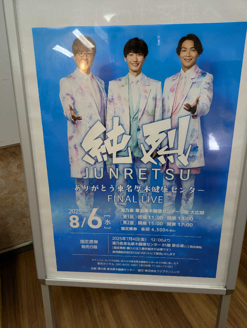 竹橋さんさんの湯乃泉 東名厚木健康センターのサ活写真