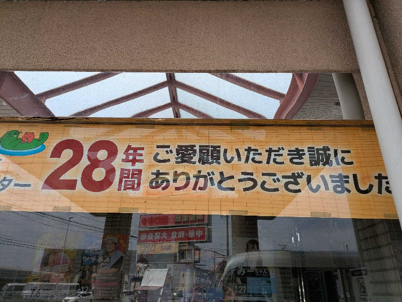 竹橋さんさんの湯乃泉 東名厚木健康センターのサ活写真