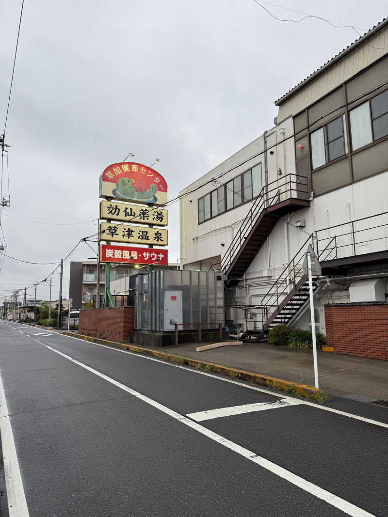 スモールサンさんの湯乃泉 草加健康センターのサ活写真