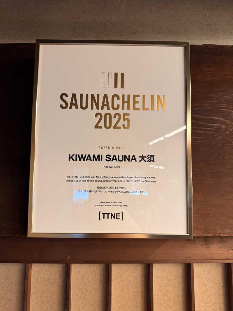 サウナー仙人さんのKIWAMI SAUNA 大須のサ活写真