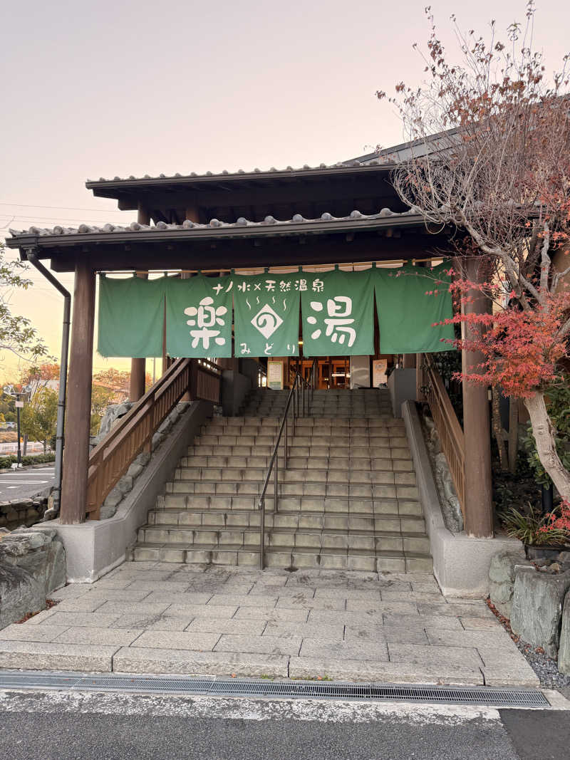 サウナー仙人さんのみどり楽の湯のサ活写真