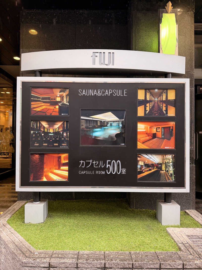 サウナー仙人さんのサウナ&カプセル フジのサ活写真