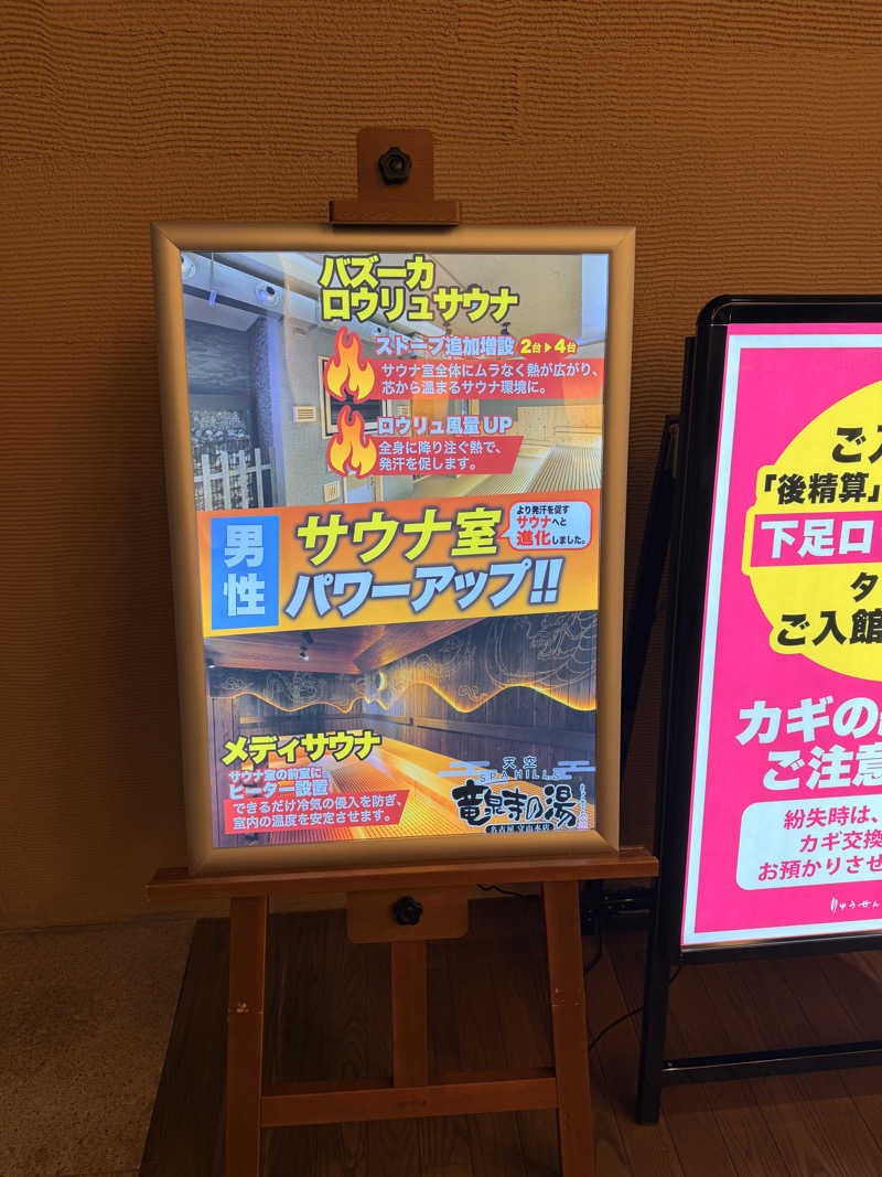 サウナー仙人さんの天空SPA HILLS 竜泉寺の湯 名古屋守山本店のサ活写真