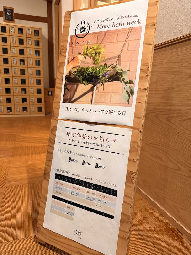 サウナー仙人さんの岐阜各務原 恵みの湯のサ活写真