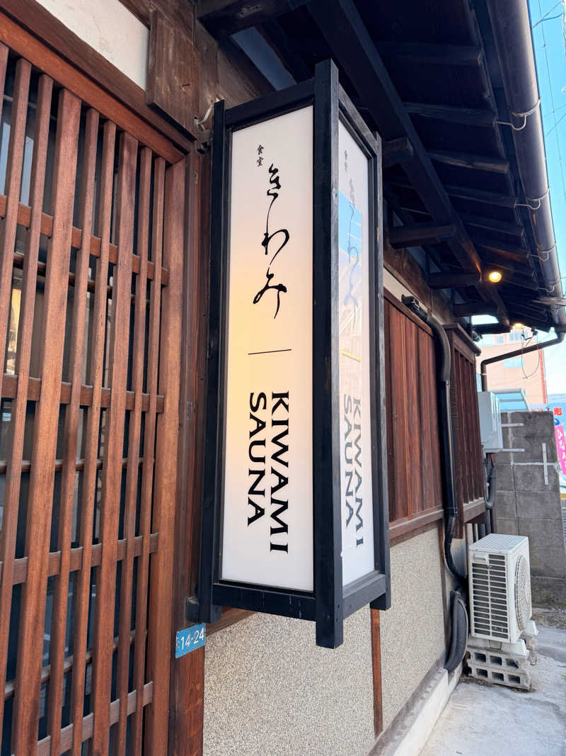 サウナー仙人さんのKIWAMI SAUNAのサ活写真