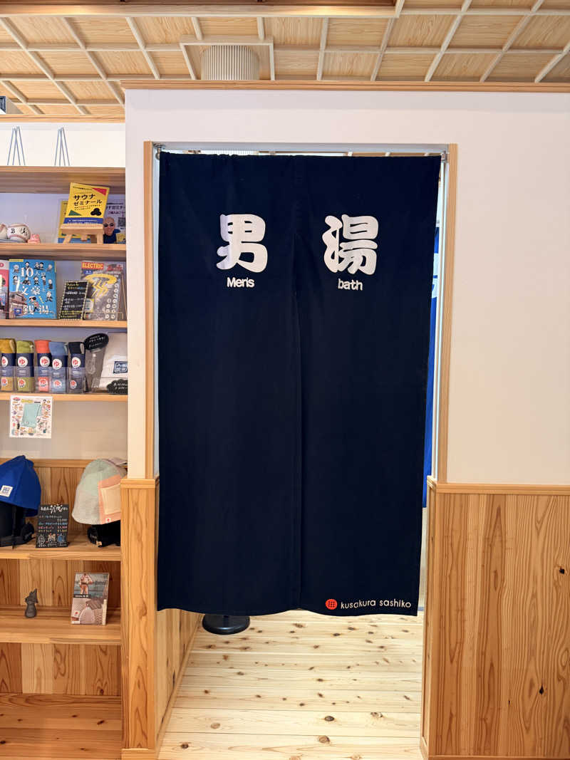 サウナー仙人さんの入船温泉のサ活写真