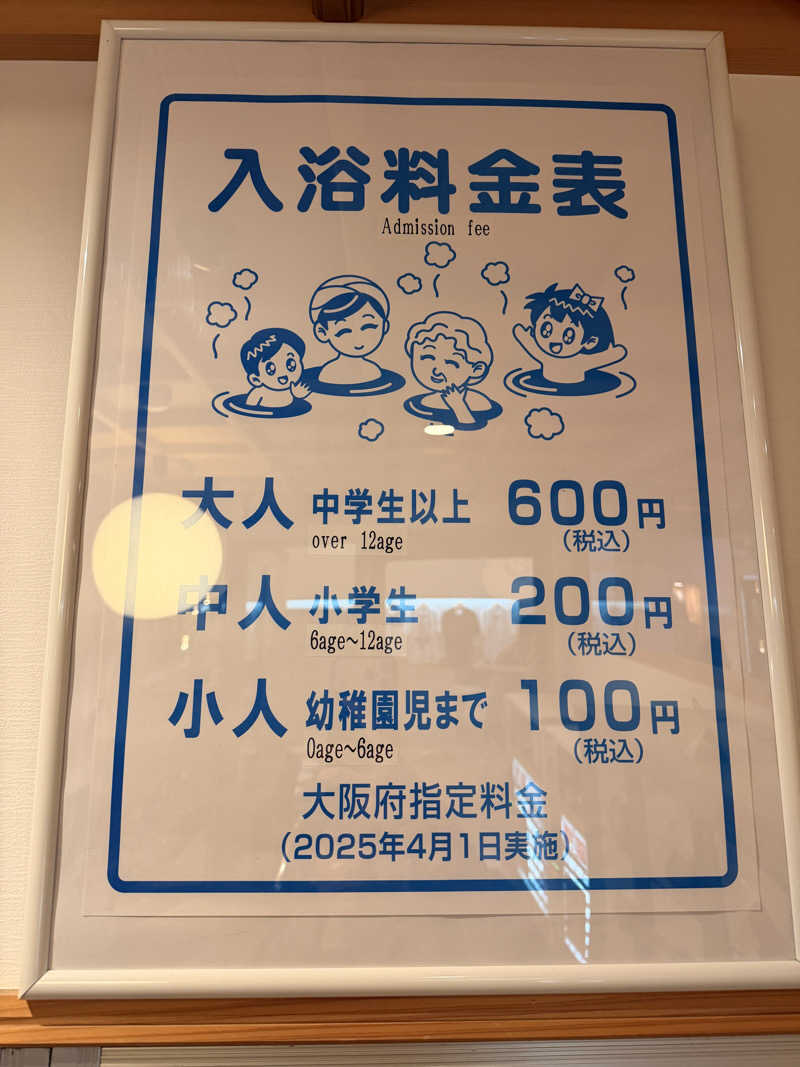 サウナー仙人さんの入船温泉のサ活写真