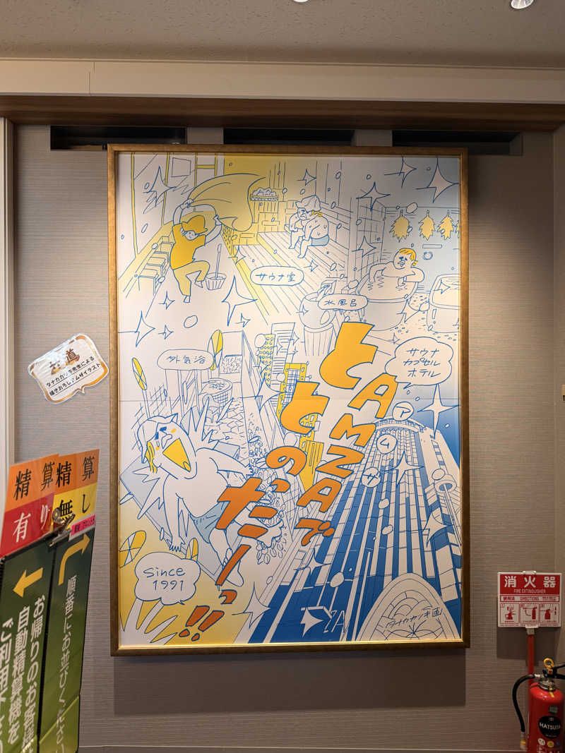 サウナー仙人さんのサウナ&スパ カプセルホテル 大東洋のサ活写真