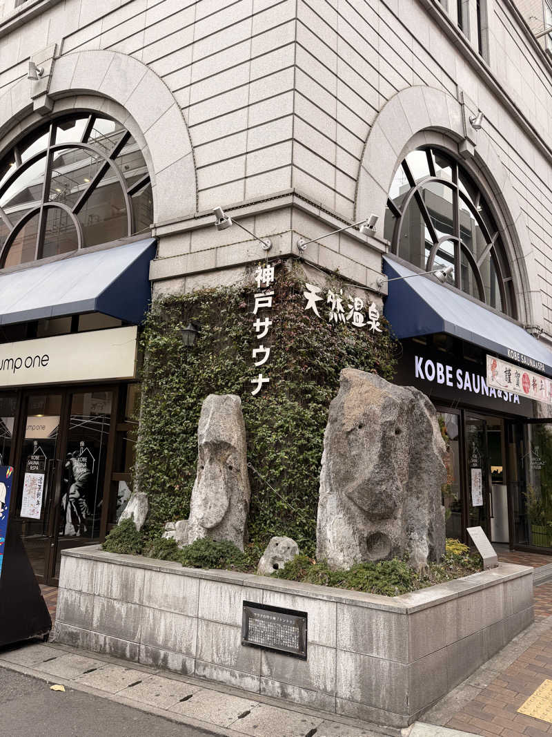 サウナー仙人さんの神戸サウナ&スパのサ活写真