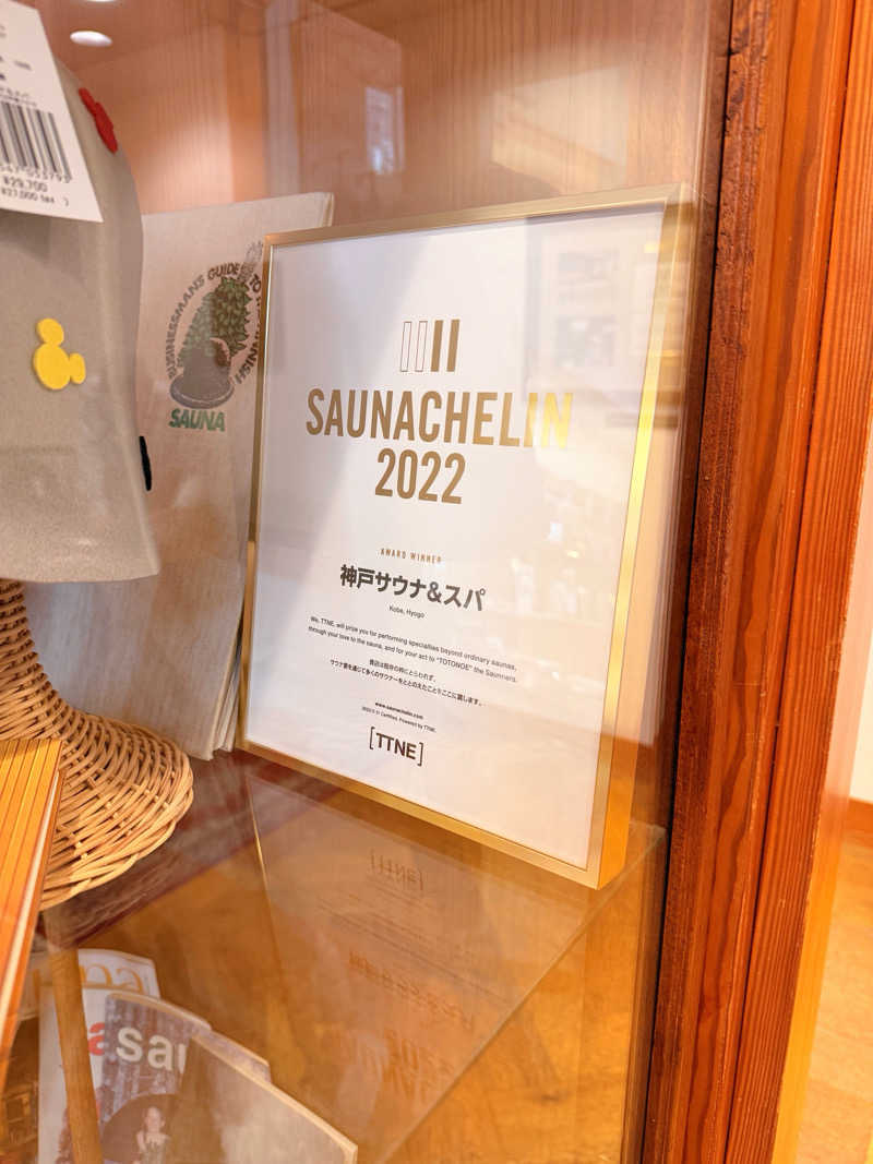 サウナー仙人さんの神戸サウナ&スパのサ活写真