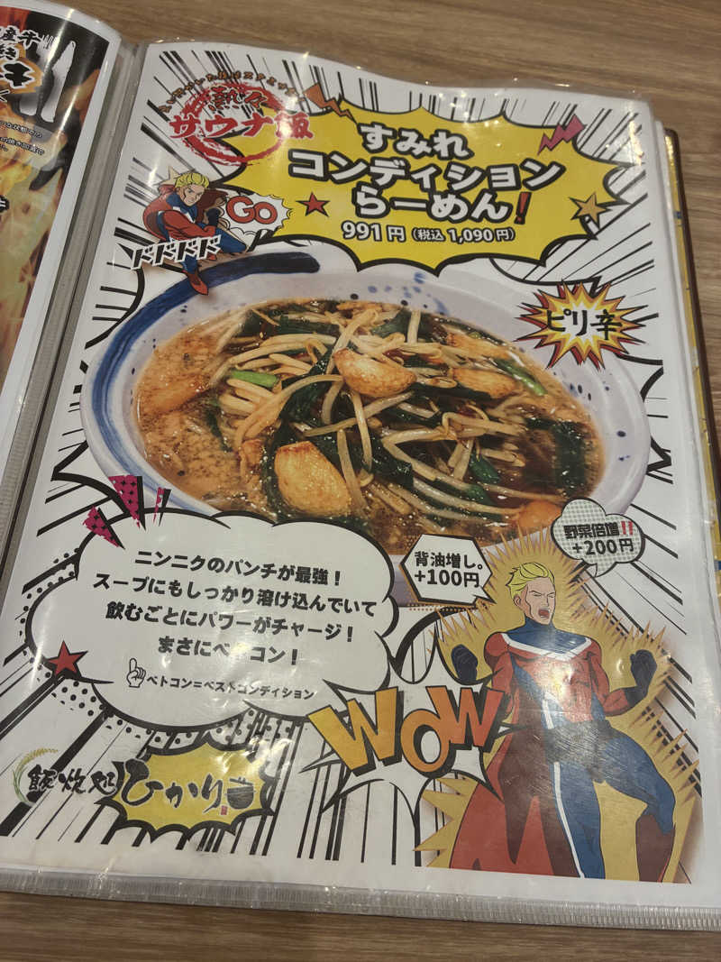 miyuさんの南柏天然温泉すみれのサ活写真