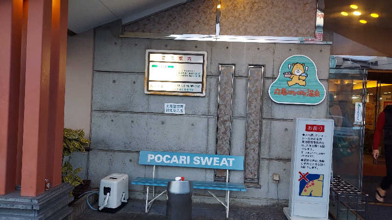 Tomokin↑さんの丸亀ぽかぽか温泉のサ活写真
