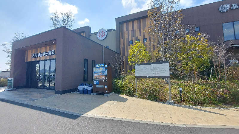 Tomokin↑さんの高松ぽかぽか温泉のサ活写真