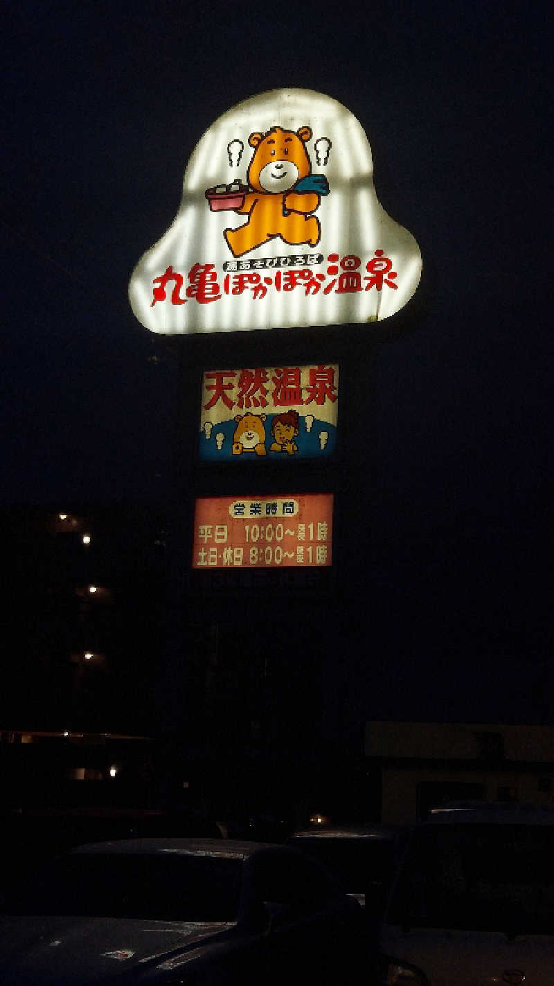 Tomokin↑さんの丸亀ぽかぽか温泉のサ活写真