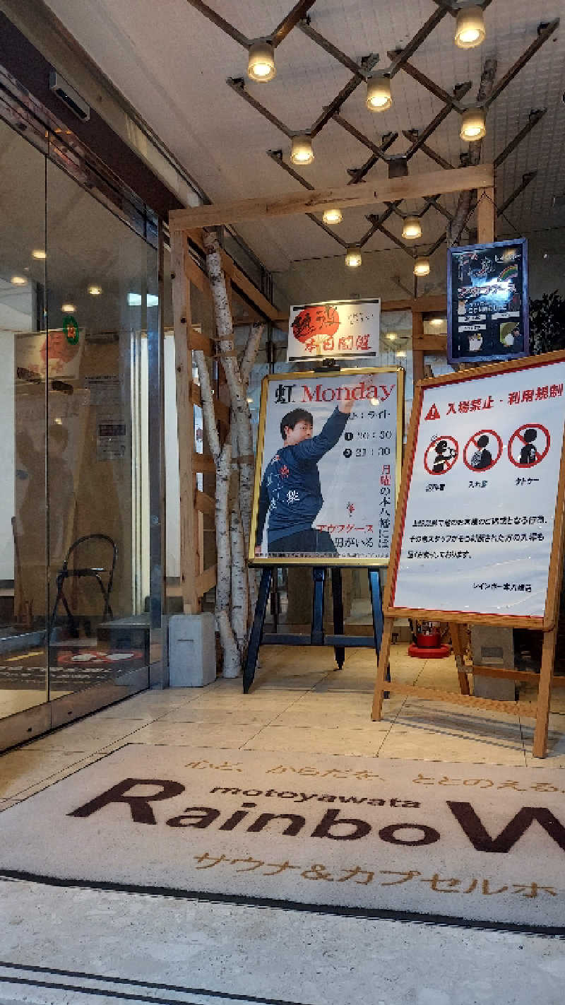 Tomokin↑さんのサウナ&カプセルホテルレインボー本八幡店のサ活写真
