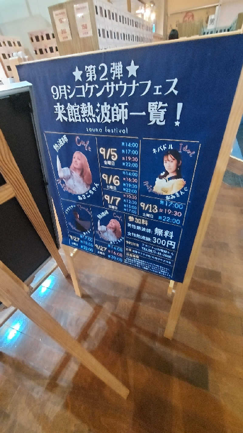 Tomokin↑さんの瀬戸大橋四国健康村のサ活写真