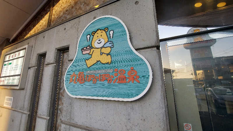 Tomokin↑さんの丸亀ぽかぽか温泉のサ活写真