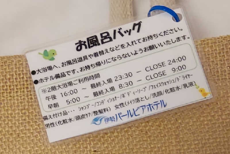 Tomokin↑さんの伊勢パールピアホテルのサ活写真