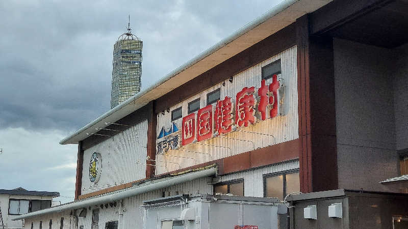 Tomokin↑さんの瀬戸大橋四国健康村のサ活写真