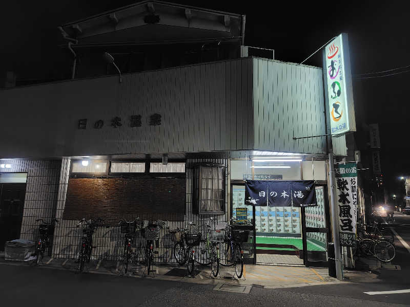 まぁだ🐯🍜🍛さんの日の本湯のサ活写真