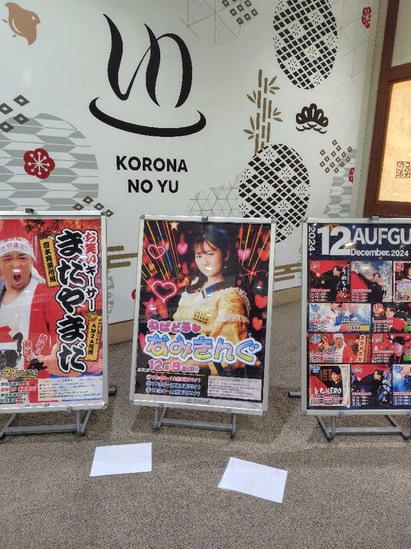 虎麺咖哩さんの天然温泉コロナの湯 福山店のサ活写真