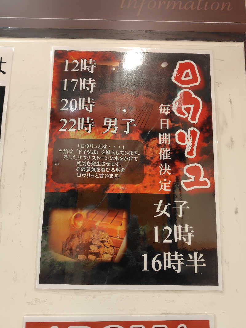まぁだ🐯🍜🍛さんの源気温泉 万博おゆばのサ活写真