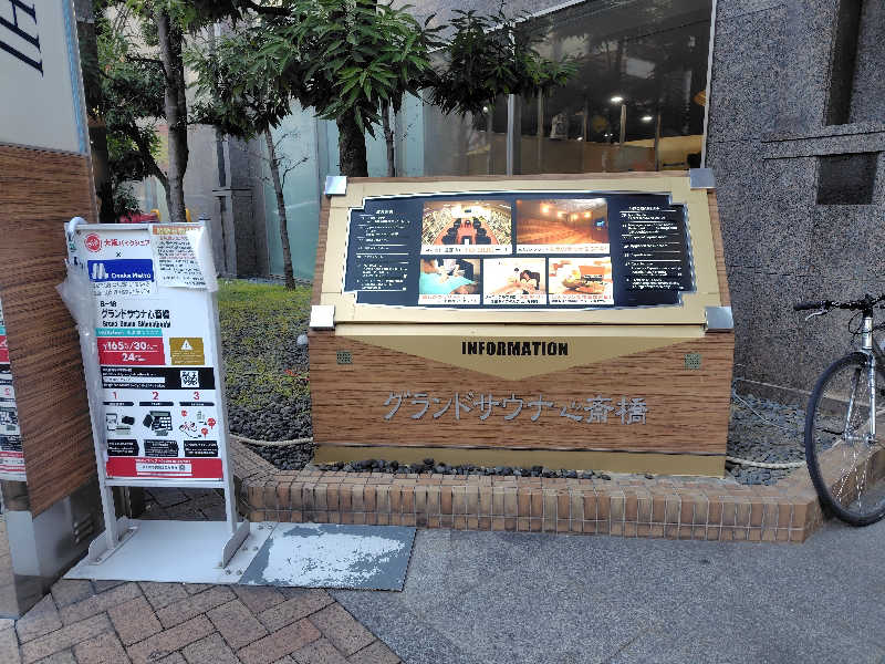 まぁだ虎麺咖哩さんのグランドサウナ心斎橋のサ活写真