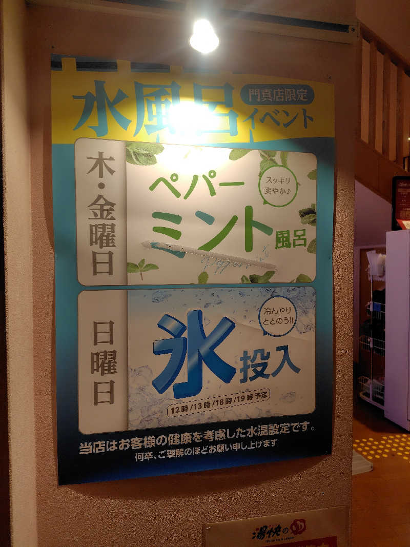 まぁだ虎麺咖哩さんの湯快のゆ 門真店のサ活写真