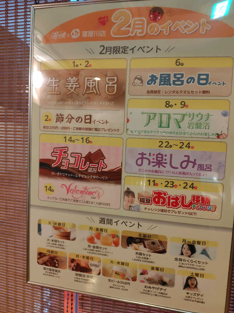 まぁだ虎麺咖哩さんの湯快のゆ 寝屋川店のサ活写真