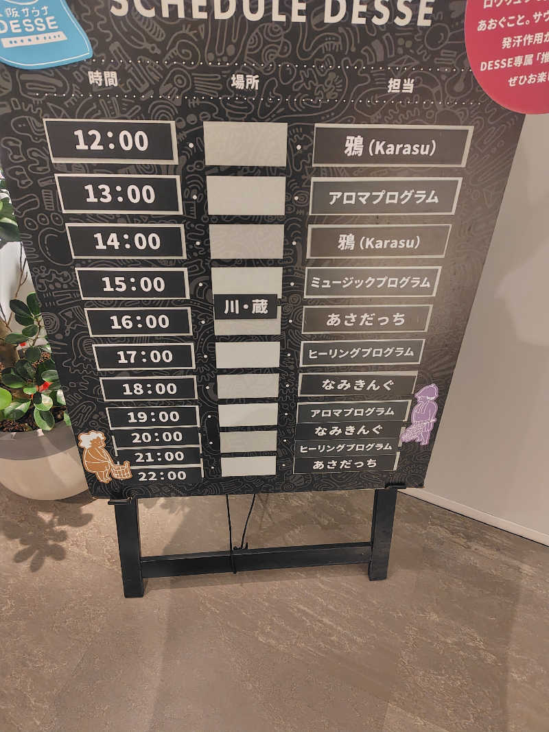 まぁだ虎麺咖哩さんの大阪サウナDESSEのサ活写真