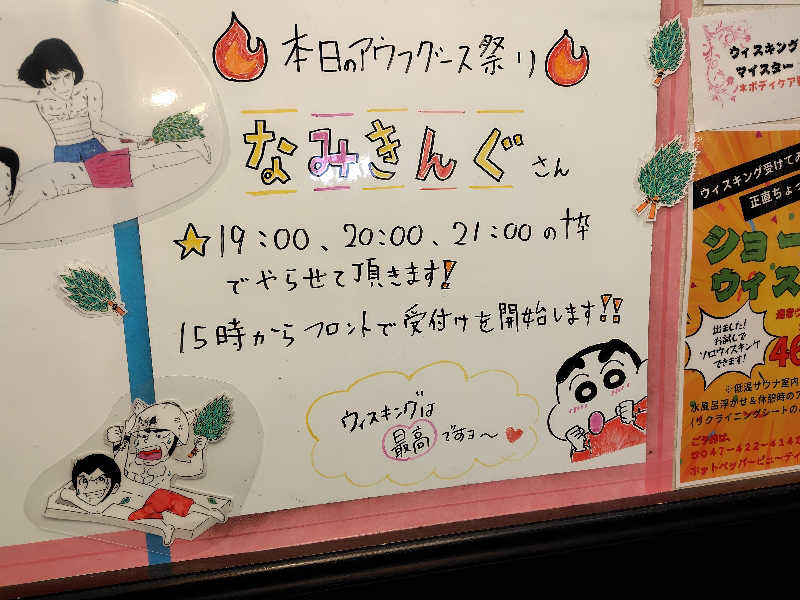 まぁだ虎麺咖哩さんのカプセルホテル&サウナ ジートピアのサ活写真