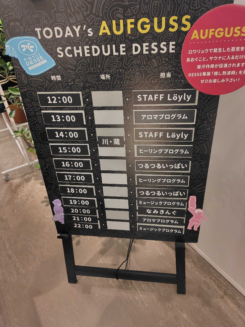 まぁだ虎麺咖哩さんの大阪サウナDESSEのサ活写真