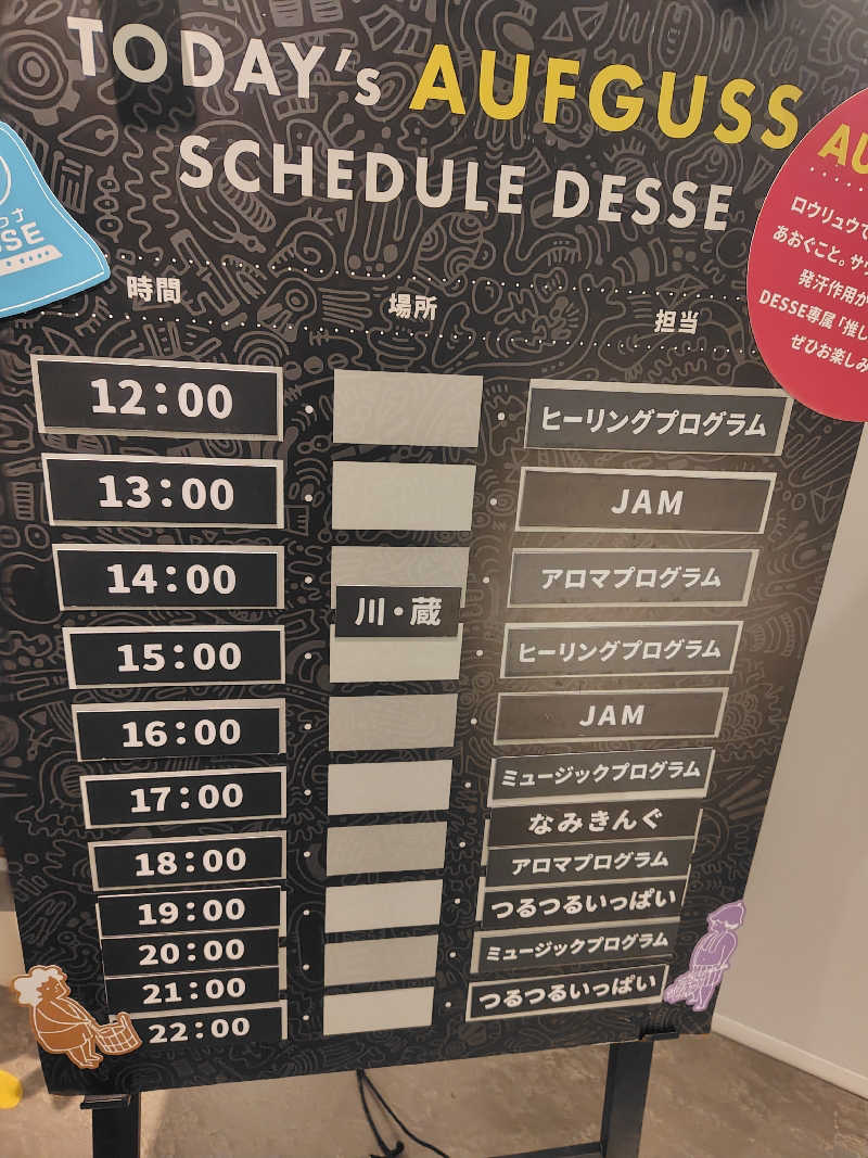 まぁだ虎麺咖哩さんの大阪サウナDESSEのサ活写真