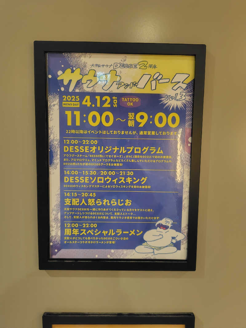 まぁだ虎麺咖哩さんの大阪サウナDESSEのサ活写真
