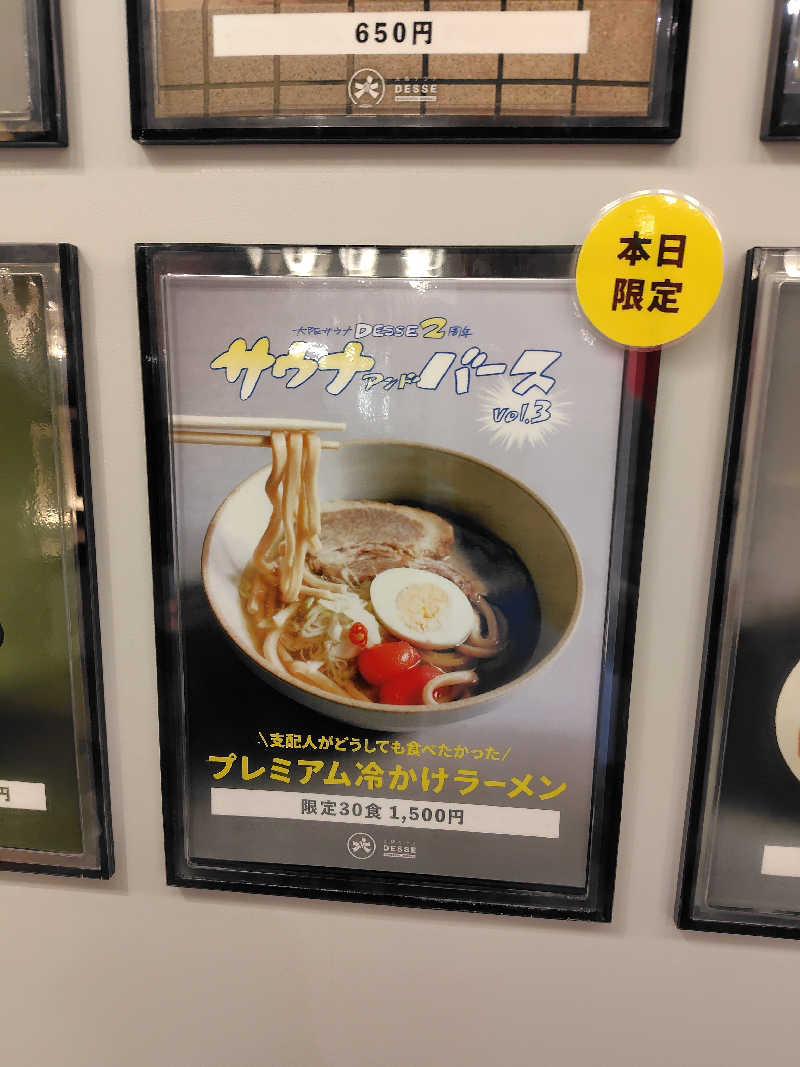 まぁだ虎麺咖哩さんの大阪サウナDESSEのサ活写真