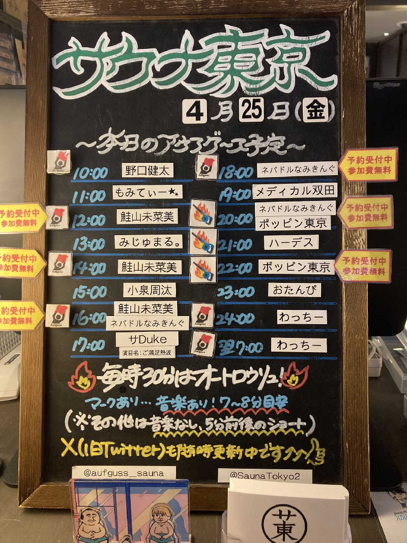 まぁだ虎麺咖哩さんのサウナ東京 (Sauna Tokyo)のサ活写真