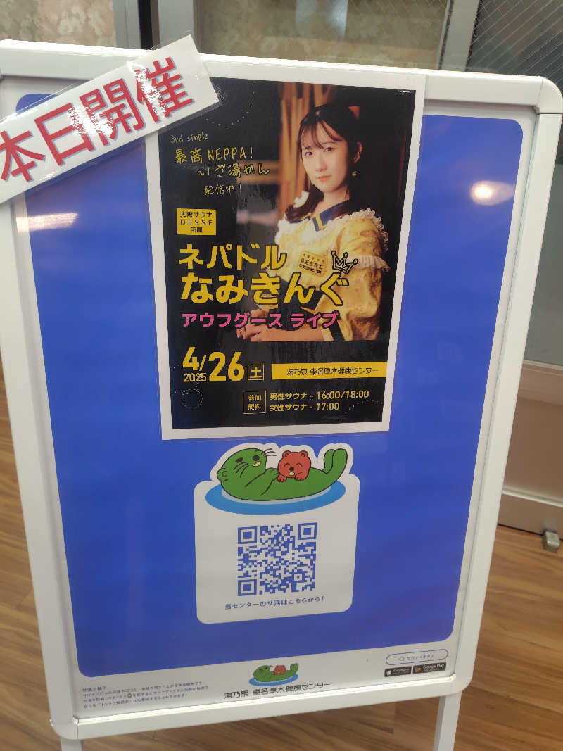 まぁだ虎麺咖哩さんの湯乃泉 東名厚木健康センターのサ活写真