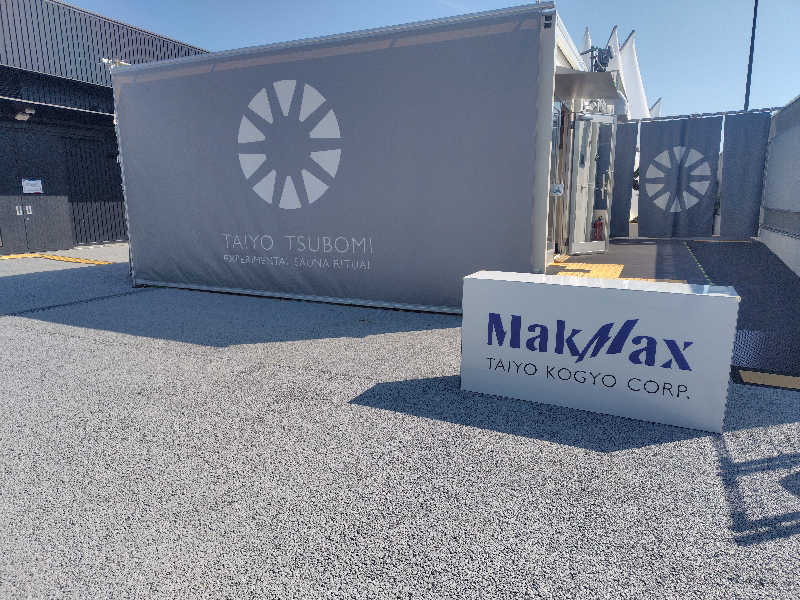 まぁだ虎麺咖哩さんの大阪・関西万博 万博サウナ「太陽のつぼみ」のサ活写真